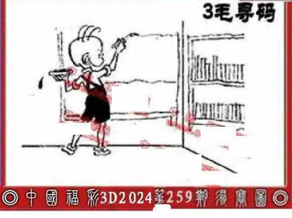 24259期: 福彩3D丹东全图分析