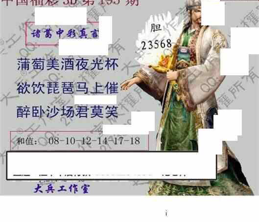 24195期: 大兵福彩3D黄金报图版