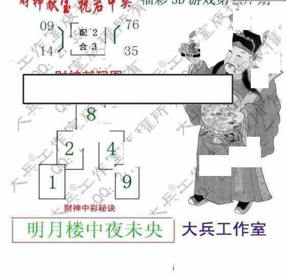 24237期: 大兵福彩3D黄金报图版