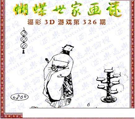 24326期: 3D蝴蝶世家蝴蝶彩图