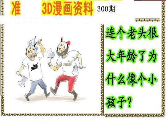 24300期: 福彩3D丹东全图分析