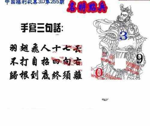 24255期: 福彩3D丹东全图分析