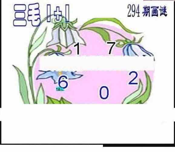 24294期: 三毛3D精品图谜