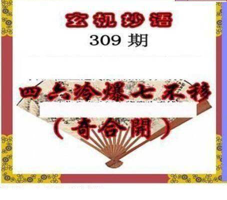 24309期: 三毛3D精品图谜