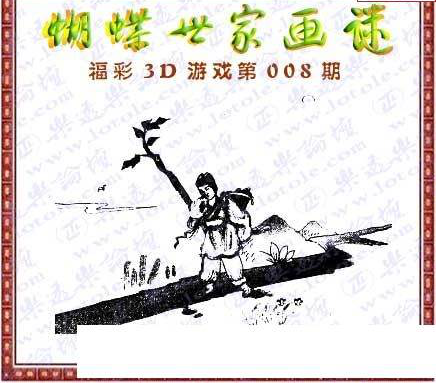 25008期: 3D蝴蝶世家蝴蝶彩图