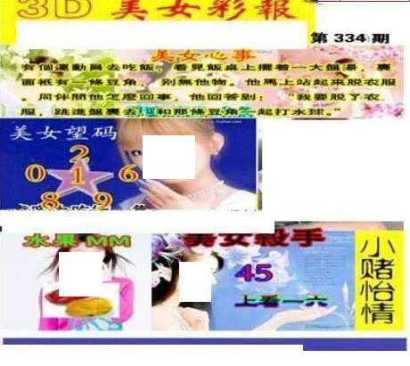 24334期: 三毛3D精品图谜