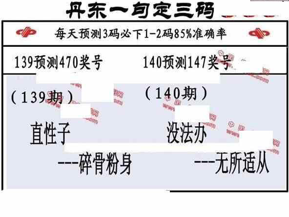 24140期: 福彩3D丹东全图分析