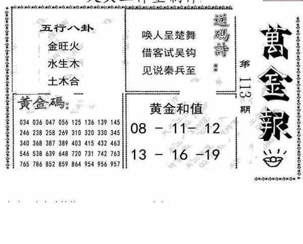 24113期: 大兵福彩3D黄金报图版