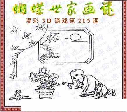 24215期: 3D蝴蝶世家蝴蝶彩图