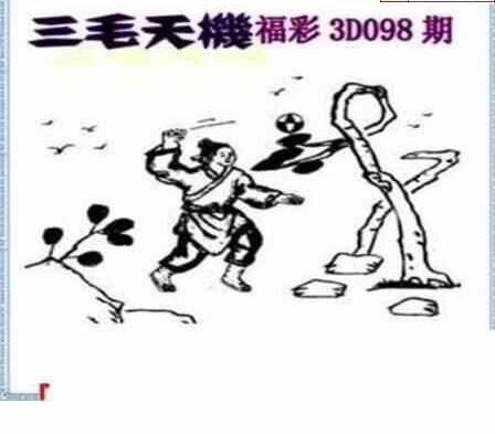 24098期: 三毛3D精品图谜