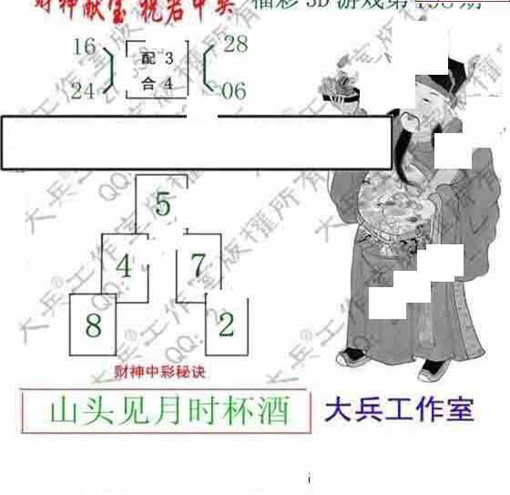 24198期: 大兵福彩3D黄金报图版