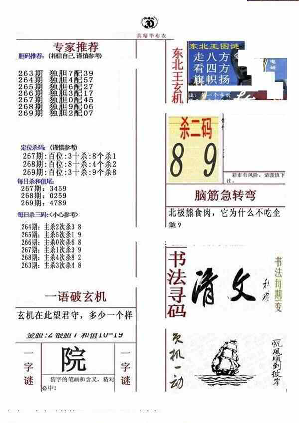 24269期: 福彩3D全套图版参考