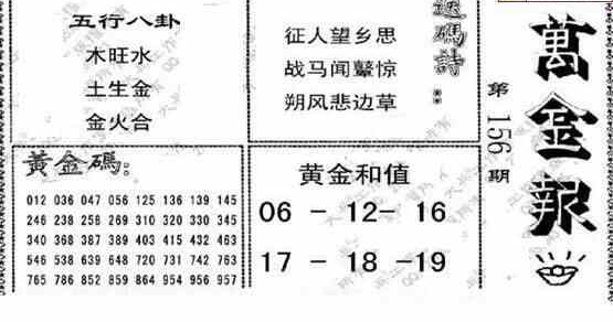 24156期: 大兵福彩3D黄金报图版