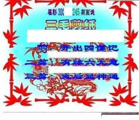 24245期: 三毛3D精品图谜