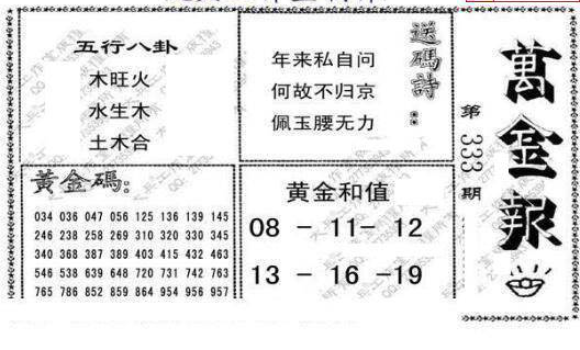 24333期: 大兵福彩3D黄金报图版