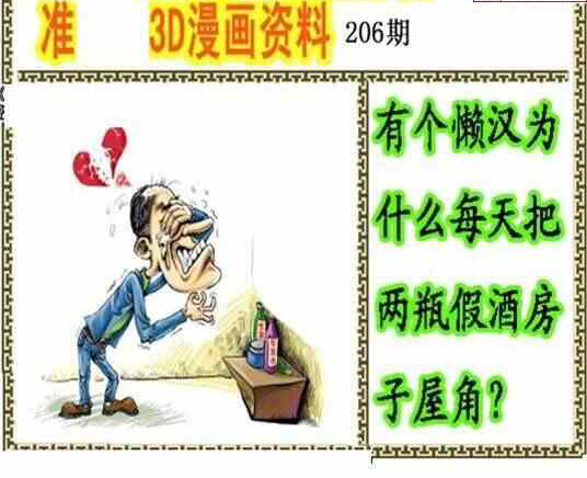 24206期: 福彩3D丹东全图分析