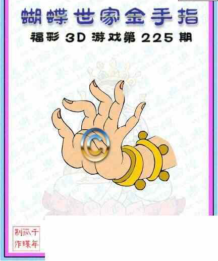 24225期: 3D蝴蝶世家蝴蝶彩图