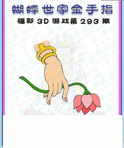 24293期: 3D蝴蝶世家蝴蝶彩图