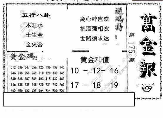 24175期: 大兵福彩3D黄金报图版