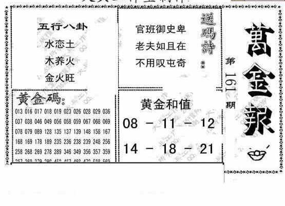 24161期: 大兵福彩3D黄金报图版