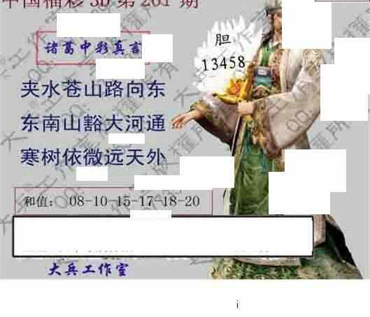 24201期: 大兵福彩3D黄金报图版