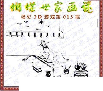 25013期: 3D蝴蝶世家蝴蝶彩图