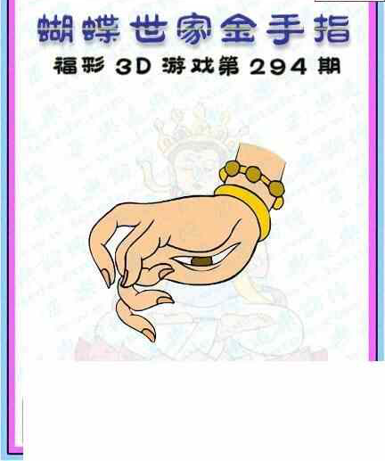 24294期: 3D蝴蝶世家蝴蝶彩图