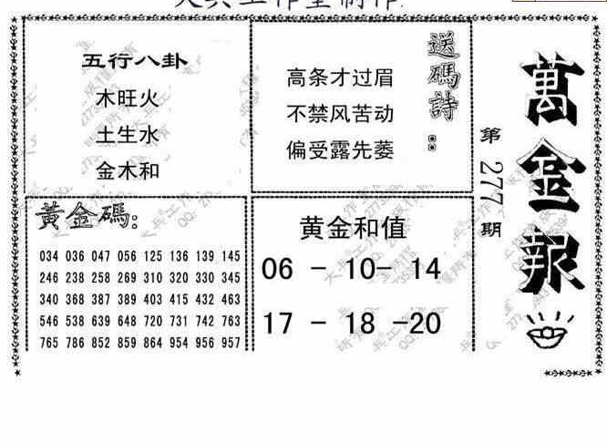 24277期: 大兵福彩3D黄金报图版