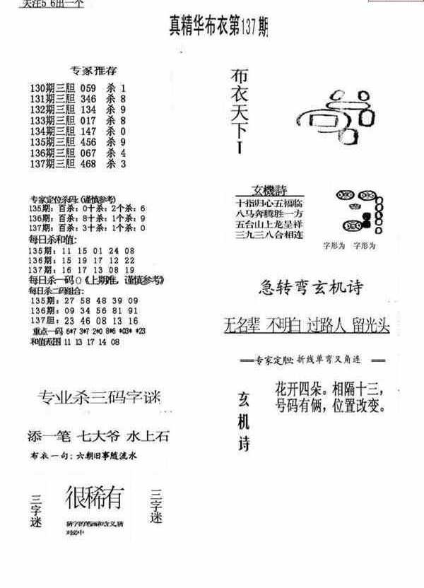 24137期: 福彩3D全套图版参考