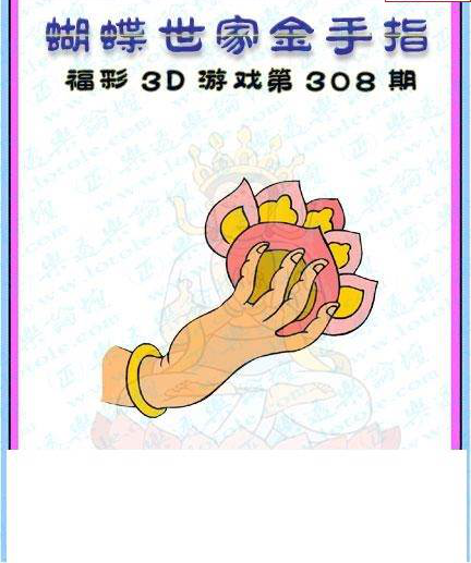 24308期: 3D蝴蝶世家蝴蝶彩图