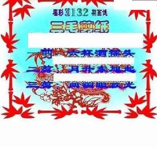 24132期: 三毛3D精品图谜