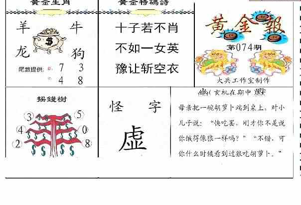 24074期: 大兵福彩3D黄金报图版