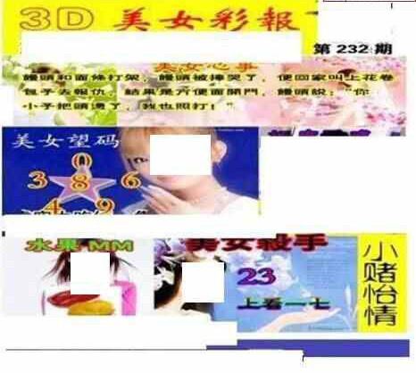 24232期: 三毛3D精品图谜