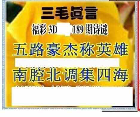 24189期: 三毛3D精品图谜