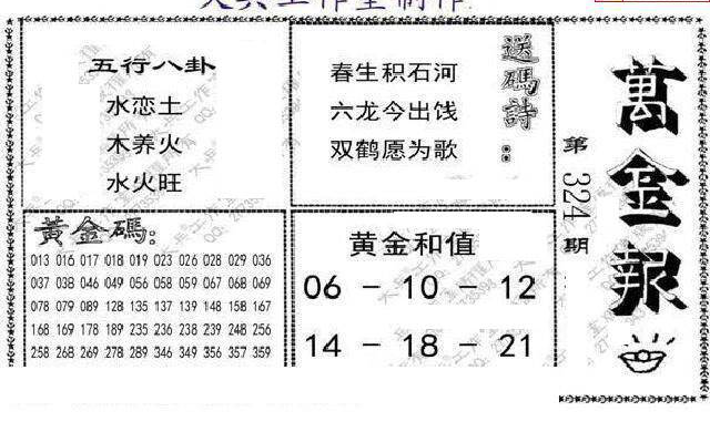 24324期: 大兵福彩3D黄金报图版