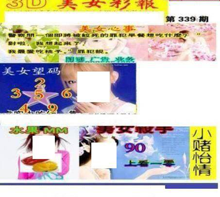 24339期: 三毛3D精品图谜