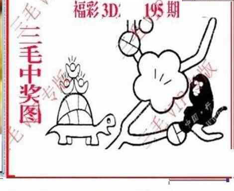 24195期: 三毛3D精品图谜