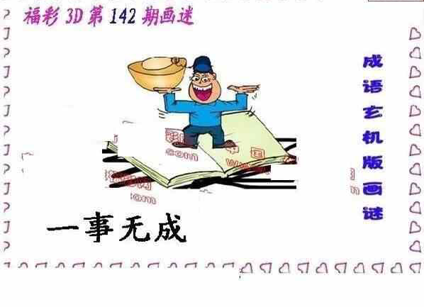 24142期: 福彩3D丹东全图分析