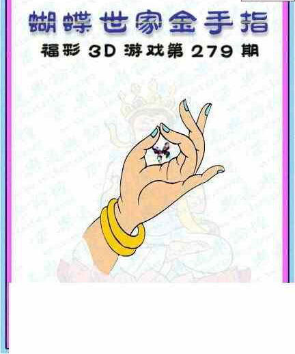 24279期: 3D蝴蝶世家蝴蝶彩图