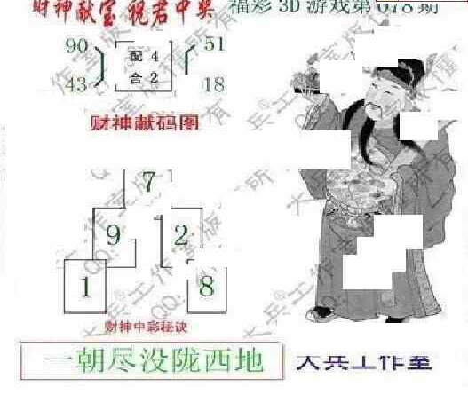 24078期: 大兵福彩3D黄金报图版