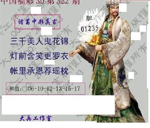 24322期: 大兵福彩3D黄金报图版