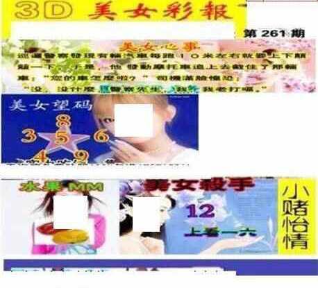 24262期: 三毛3D精品图谜