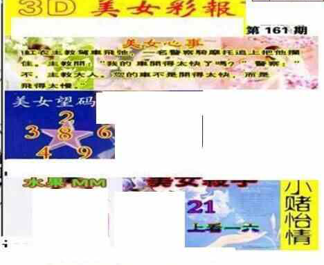 24161期: 三毛3D精品图谜