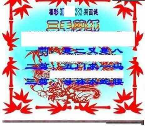 24283期: 三毛3D精品图谜