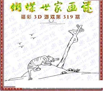 24319期: 3D蝴蝶世家蝴蝶彩图