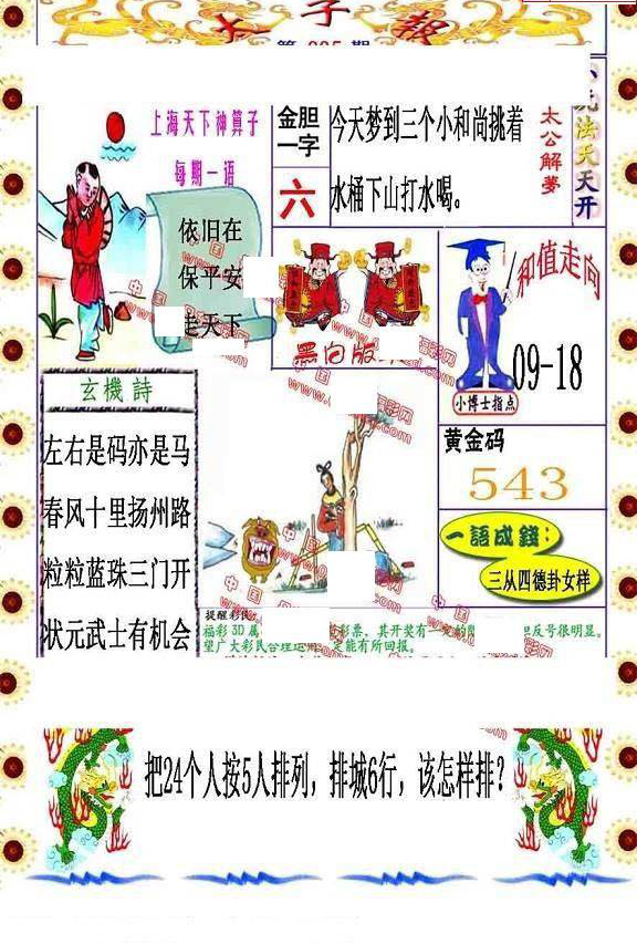 25005期: 福彩3D丹东全图分析