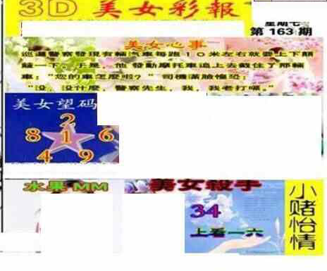 24163期: 三毛3D精品图谜