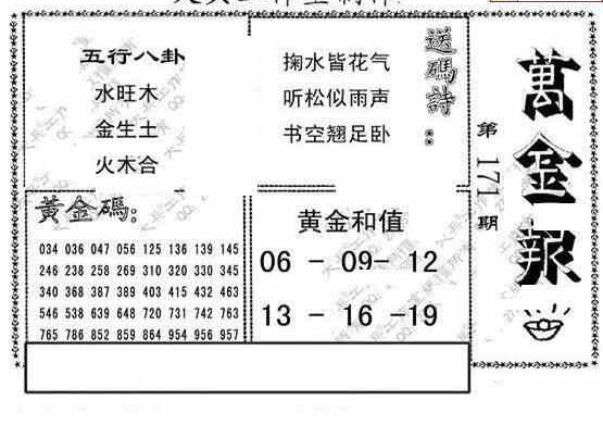 24171期: 大兵福彩3D黄金报图版