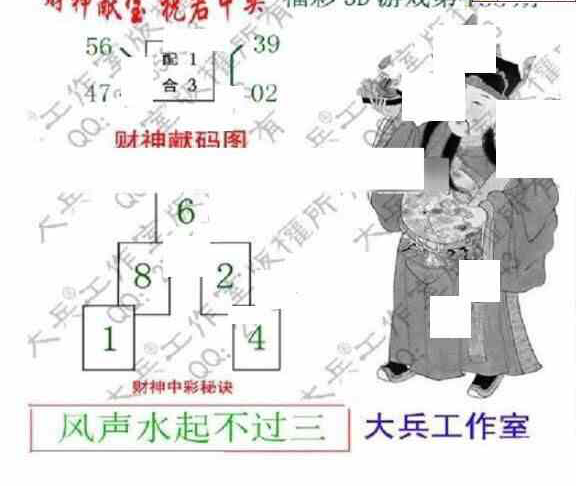 24165期: 大兵福彩3D黄金报图版