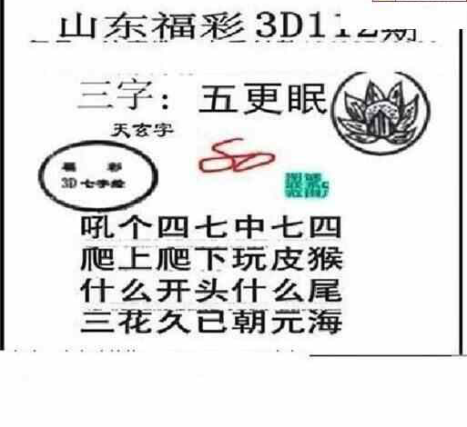 24112期: 三毛3D精品图谜